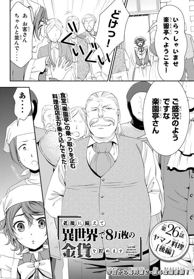 老後に備えて異世界で８万枚の金貨を貯めます - 第26.2話 - Page 1