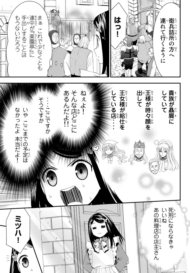 老後に備えて異世界で８万枚の金貨を貯めます - 第26.2話 - Page 18