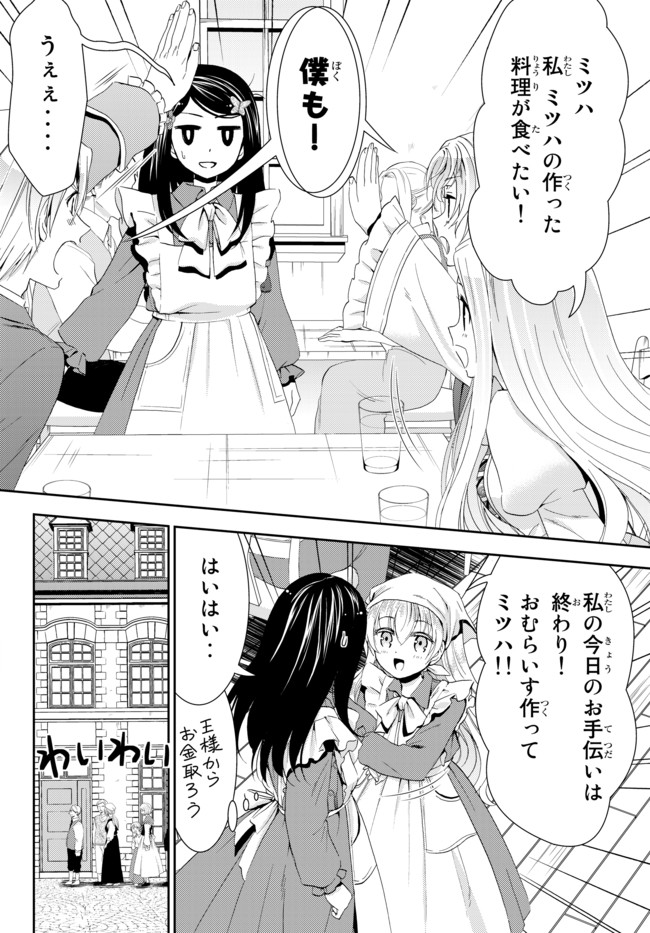 老後に備えて異世界で８万枚の金貨を貯めます - 第26.2話 - Page 19