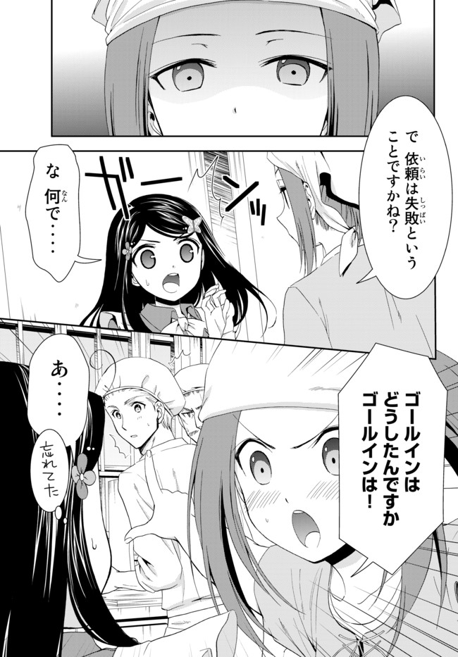 老後に備えて異世界で８万枚の金貨を貯めます - 第26.2話 - Page 20