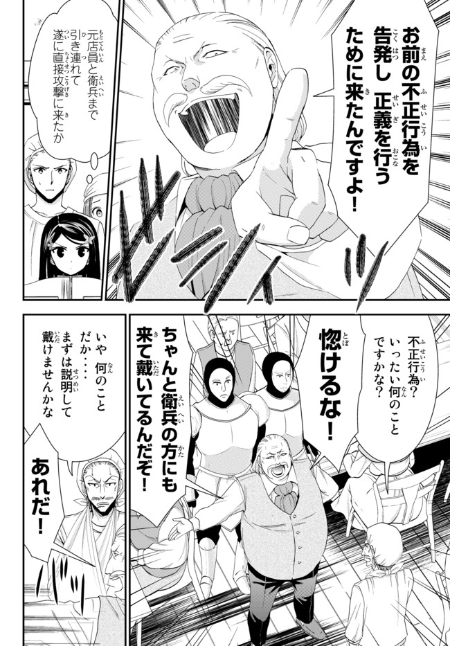 老後に備えて異世界で８万枚の金貨を貯めます - 第26.2話 - Page 3