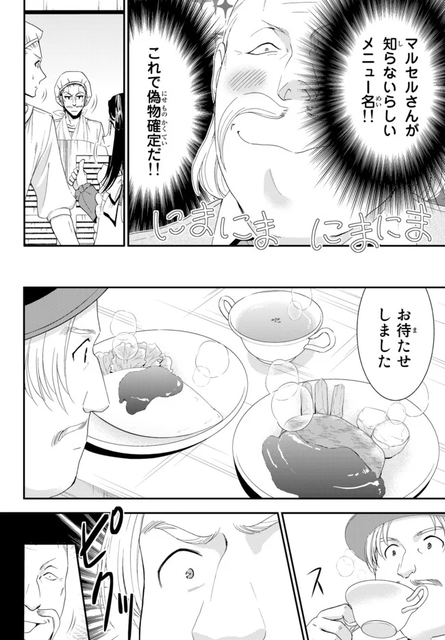 老後に備えて異世界で８万枚の金貨を貯めます - 第26.2話 - Page 7