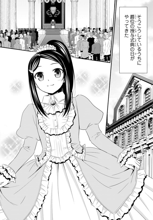 老後に備えて異世界で８万枚の金貨を貯めます - 第34.3話 - Page 4