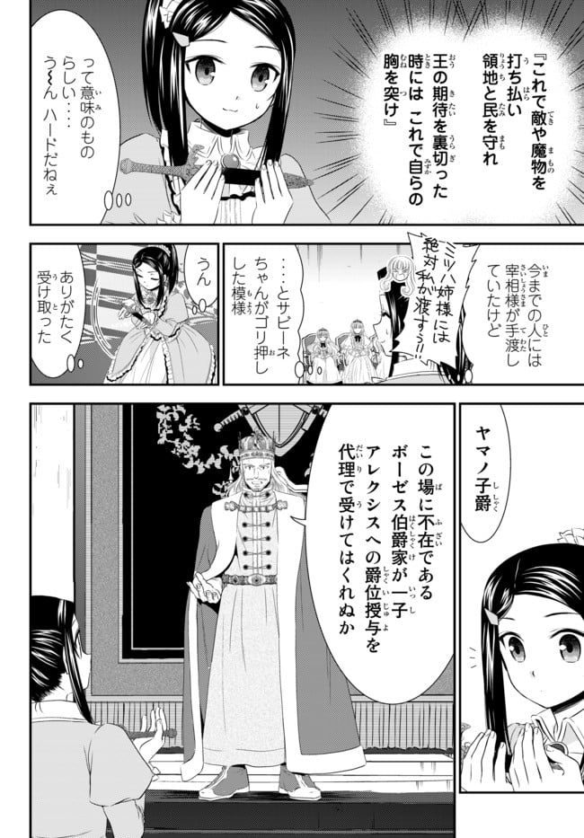 老後に備えて異世界で８万枚の金貨を貯めます - 第34.3話 - Page 8