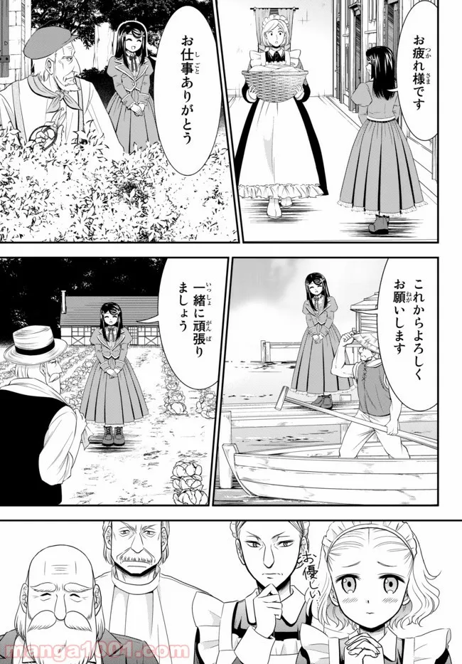 老後に備えて異世界で８万枚の金貨を貯めます - 第37話 - Page 7