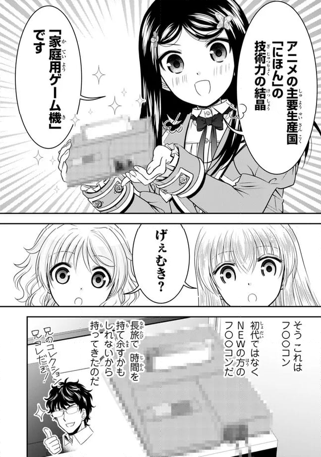 老後に備えて異世界で８万枚の金貨を貯めます - 第104話 - Page 4