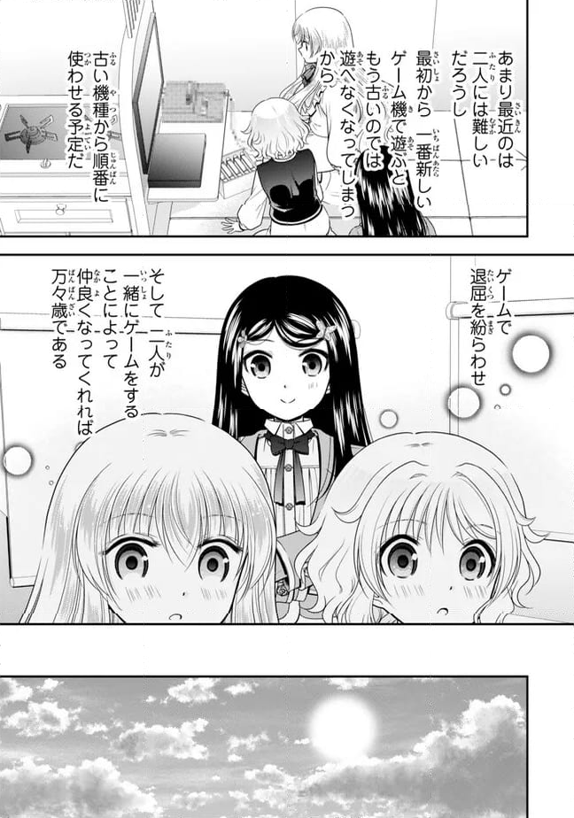 老後に備えて異世界で８万枚の金貨を貯めます - 第104話 - Page 5