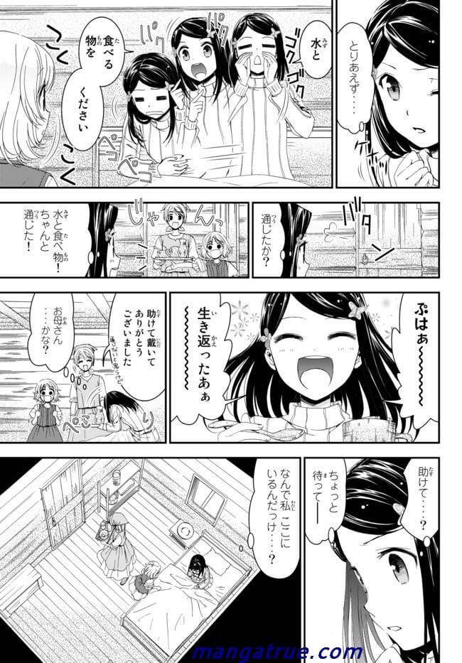 老後に備えて異世界で８万枚の金貨を貯めます - 第1話 - Page 2