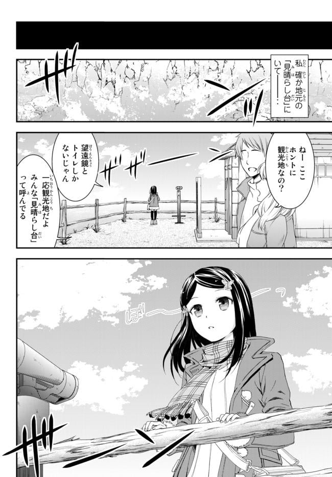 老後に備えて異世界で８万枚の金貨を貯めます - 第1話 - Page 3