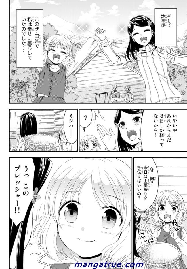 老後に備えて異世界で８万枚の金貨を貯めます - 第1話 - Page 23