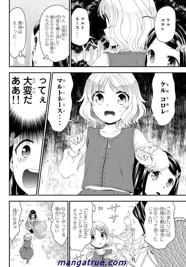 老後に備えて異世界で８万枚の金貨を貯めます - 第1話 - Page 27