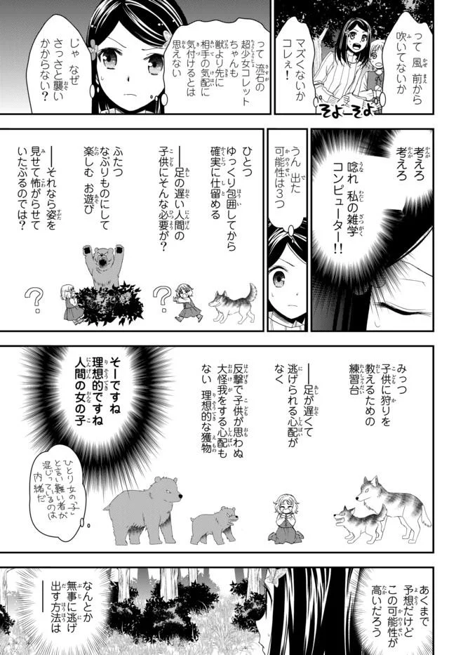 老後に備えて異世界で８万枚の金貨を貯めます - 第1話 - Page 28