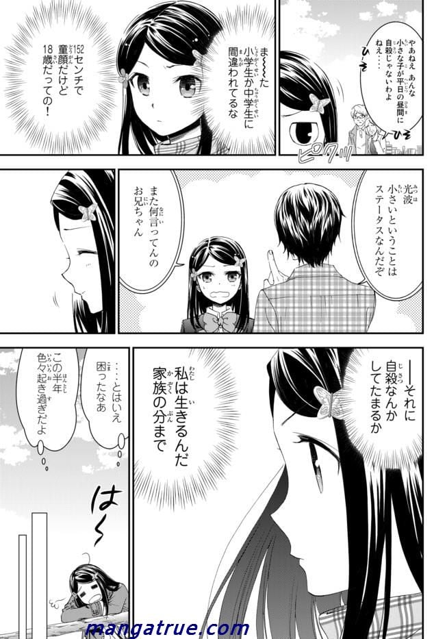 老後に備えて異世界で８万枚の金貨を貯めます - 第1話 - Page 4