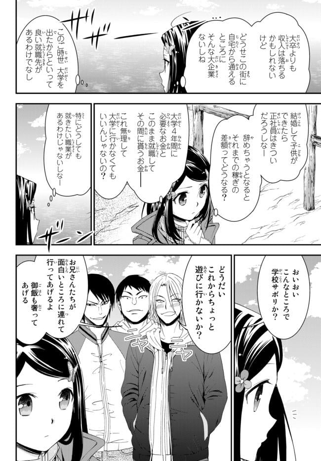 老後に備えて異世界で８万枚の金貨を貯めます - 第1話 - Page 7