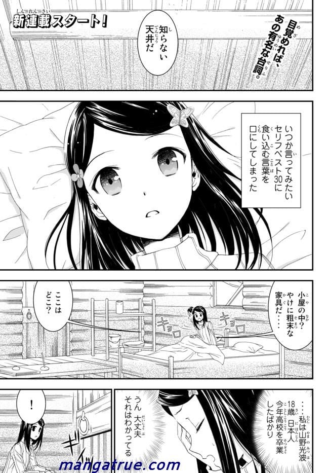 老後に備えて異世界で８万枚の金貨を貯めます - 第1話 - Page 8