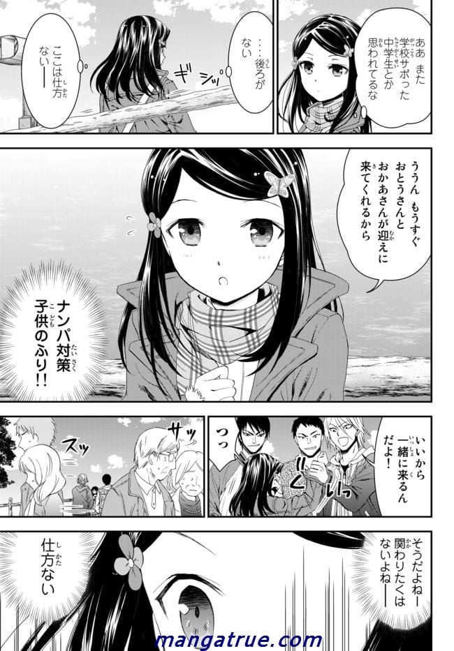 老後に備えて異世界で８万枚の金貨を貯めます - 第1話 - Page 10