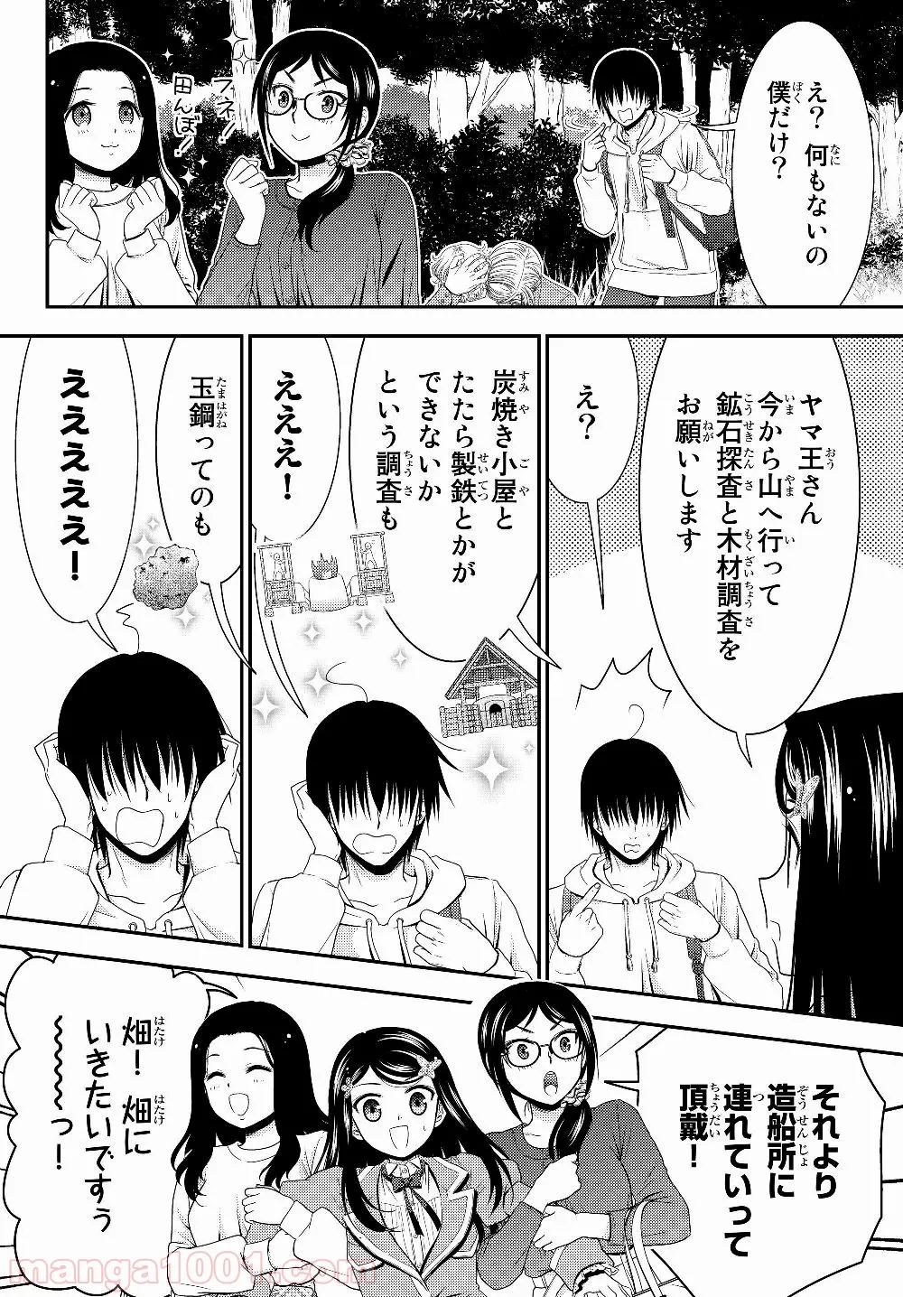 老後に備えて異世界で８万枚の金貨を貯めます - 第41話 - Page 13