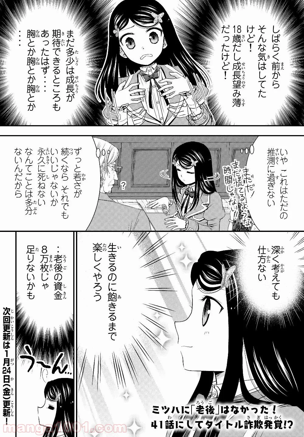 老後に備えて異世界で８万枚の金貨を貯めます - 第41話 - Page 19