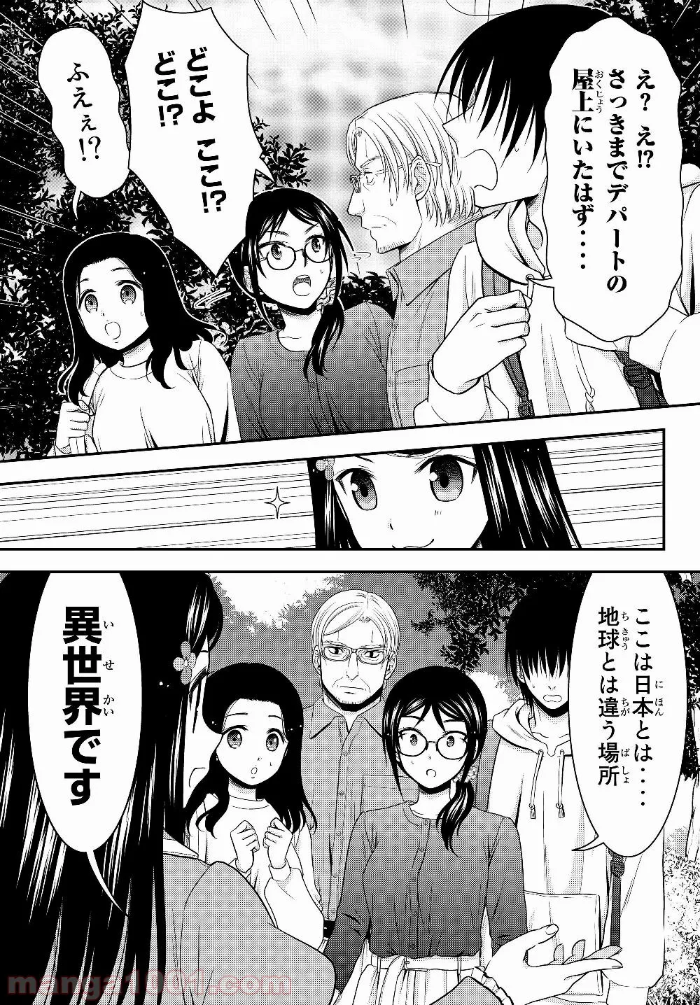 老後に備えて異世界で８万枚の金貨を貯めます - 第41話 - Page 6