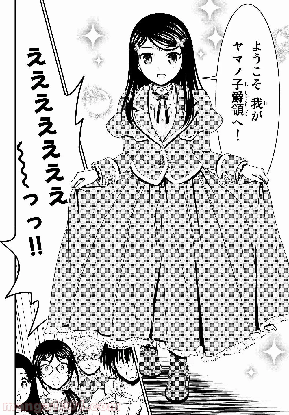 老後に備えて異世界で８万枚の金貨を貯めます - 第41話 - Page 7