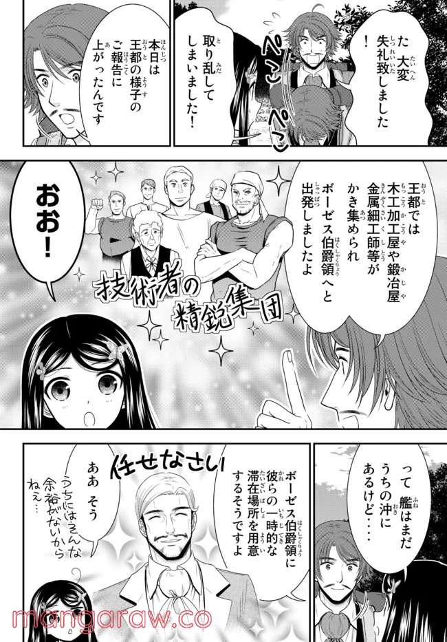 老後に備えて異世界で８万枚の金貨を貯めます - 第74話 - Page 10