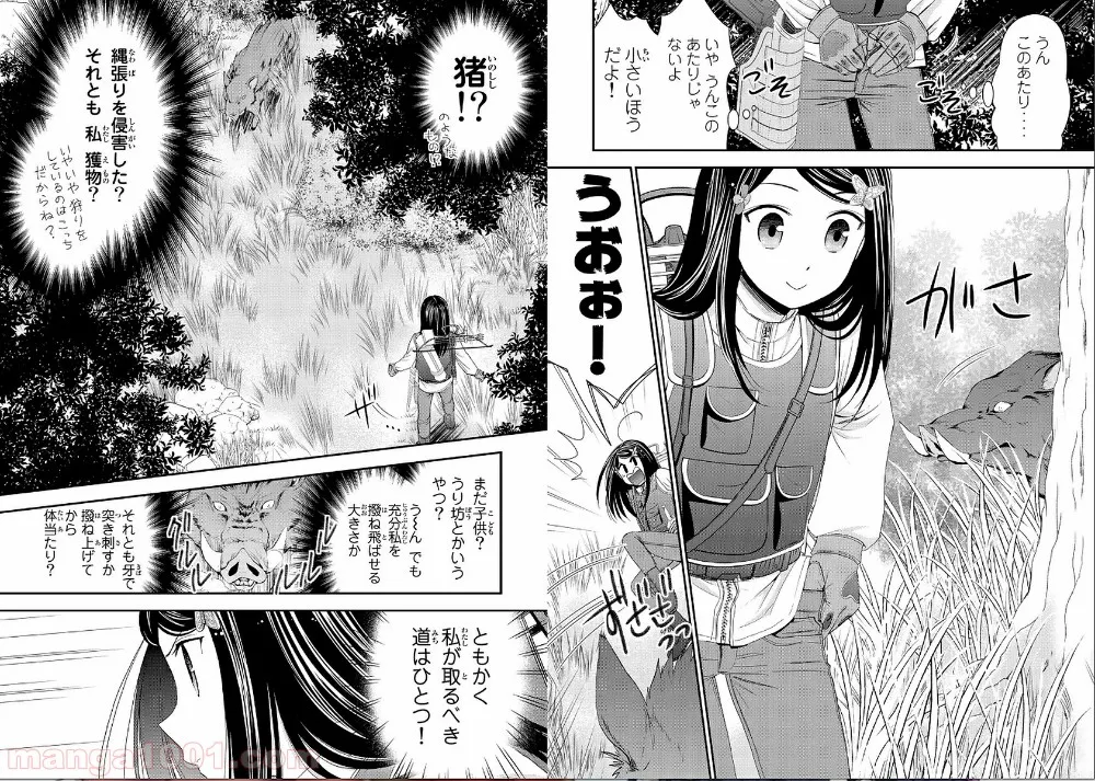 老後に備えて異世界で８万枚の金貨を貯めます - 第20話 - Page 7