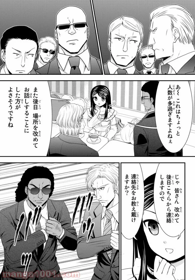 老後に備えて異世界で８万枚の金貨を貯めます - 第48話 - Page 15