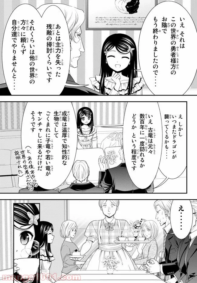 老後に備えて異世界で８万枚の金貨を貯めます - 第48話 - Page 8