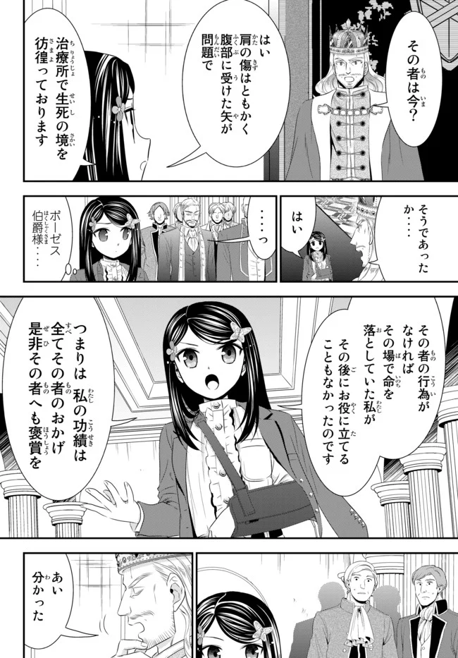 老後に備えて異世界で８万枚の金貨を貯めます - 第34.1話 - Page 8