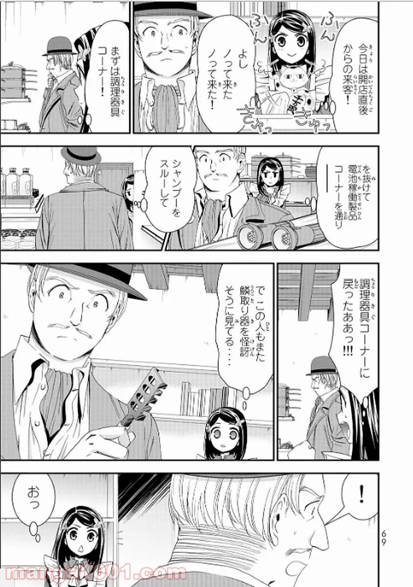 老後に備えて異世界で８万枚の金貨を貯めます - 第12話 - Page 9