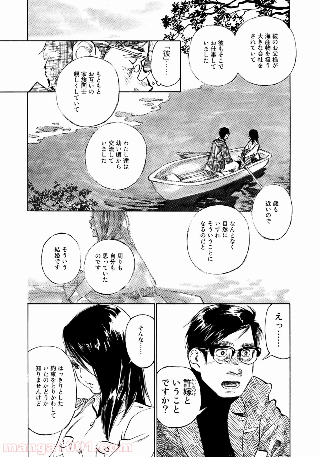 官能先生 第19話 - Page 10