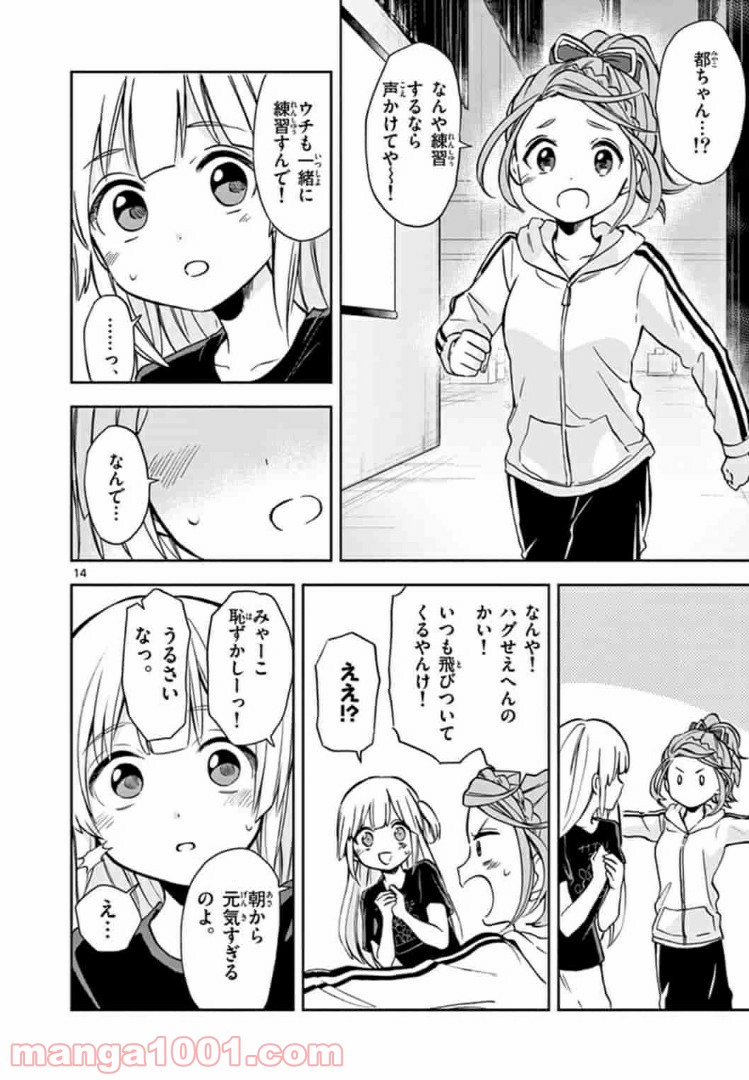 22/7＋α 第4話 - Page 14