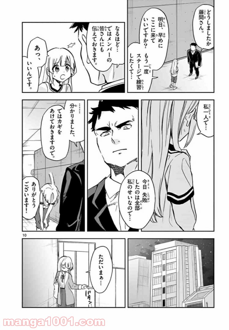 22/7＋α 第4話 - Page 10