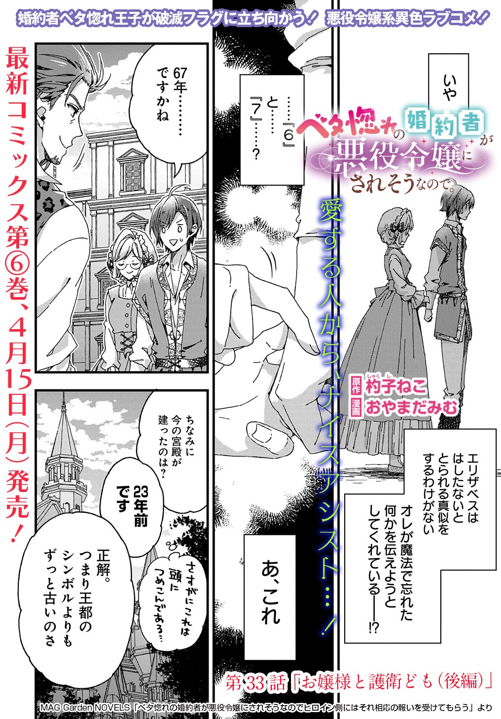 Beta Hore no Konyakusha ga Akuyaku Reijou ni Sare Sou na no de Hiroingawa ni wa Sore Souou no Mukui wo Ukete Morau 第33.2話 - Page 1