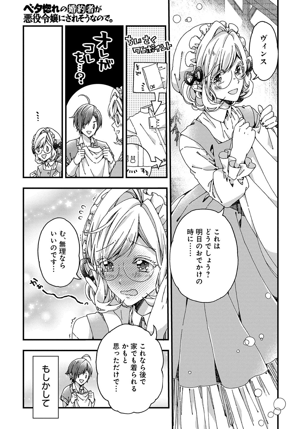 Beta Hore no Konyakusha ga Akuyaku Reijou ni Sare Sou na no de Hiroingawa ni wa Sore Souou no Mukui wo Ukete Morau 第33.2話 - Page 10