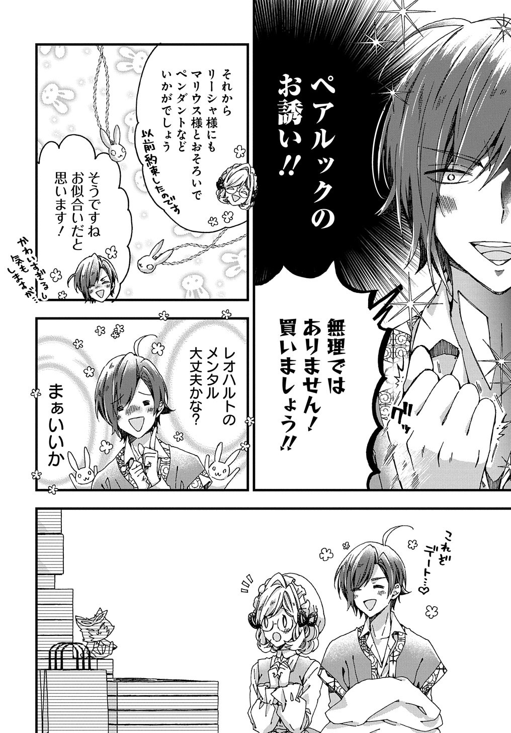 Beta Hore no Konyakusha ga Akuyaku Reijou ni Sare Sou na no de Hiroingawa ni wa Sore Souou no Mukui wo Ukete Morau 第33.2話 - Page 11