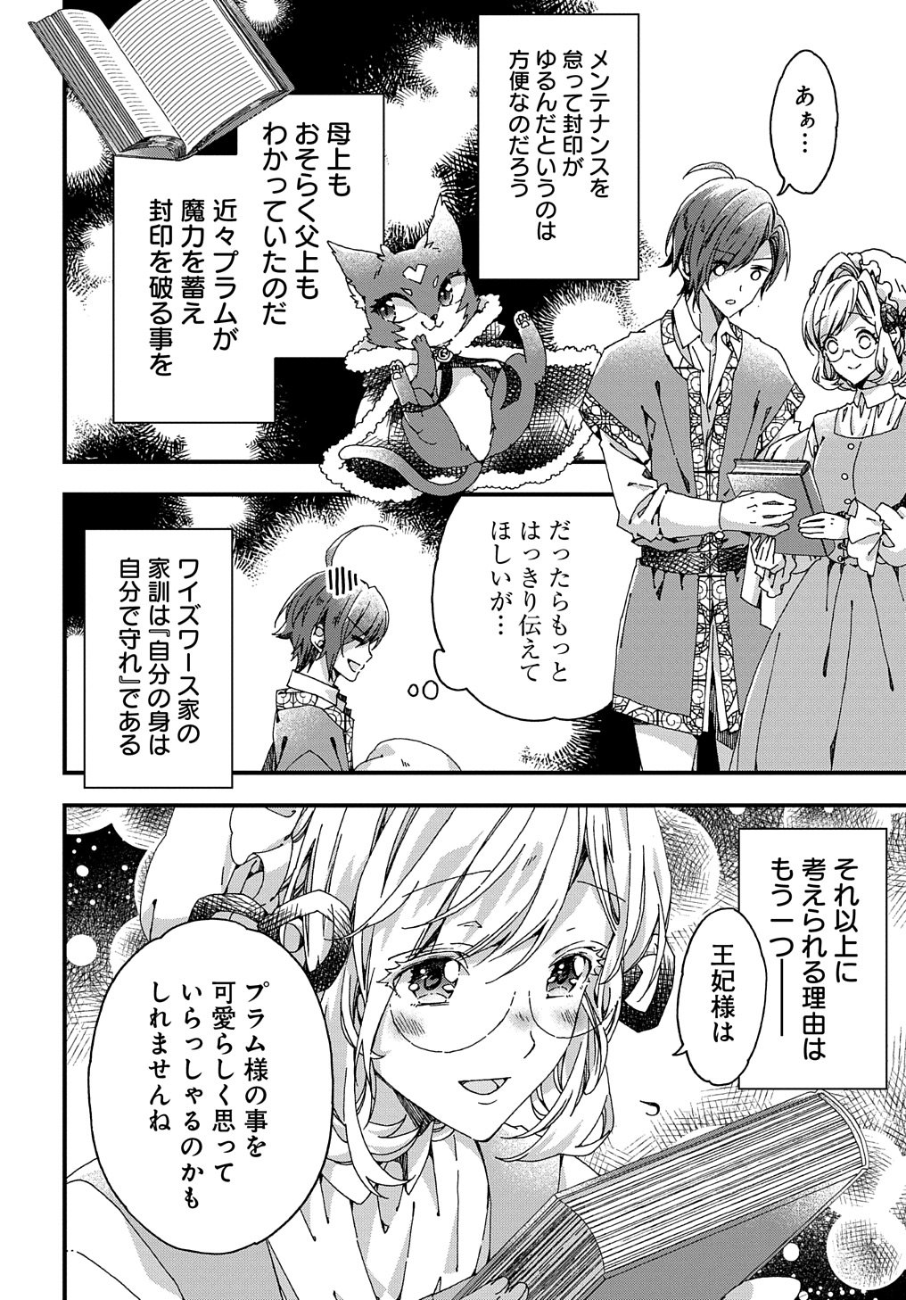 Beta Hore no Konyakusha ga Akuyaku Reijou ni Sare Sou na no de Hiroingawa ni wa Sore Souou no Mukui wo Ukete Morau 第33.2話 - Page 13