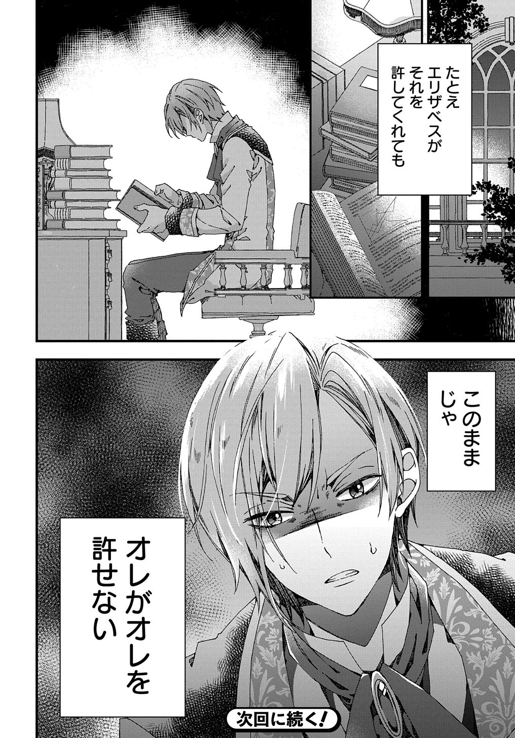 Beta Hore no Konyakusha ga Akuyaku Reijou ni Sare Sou na no de Hiroingawa ni wa Sore Souou no Mukui wo Ukete Morau 第33.2話 - Page 17