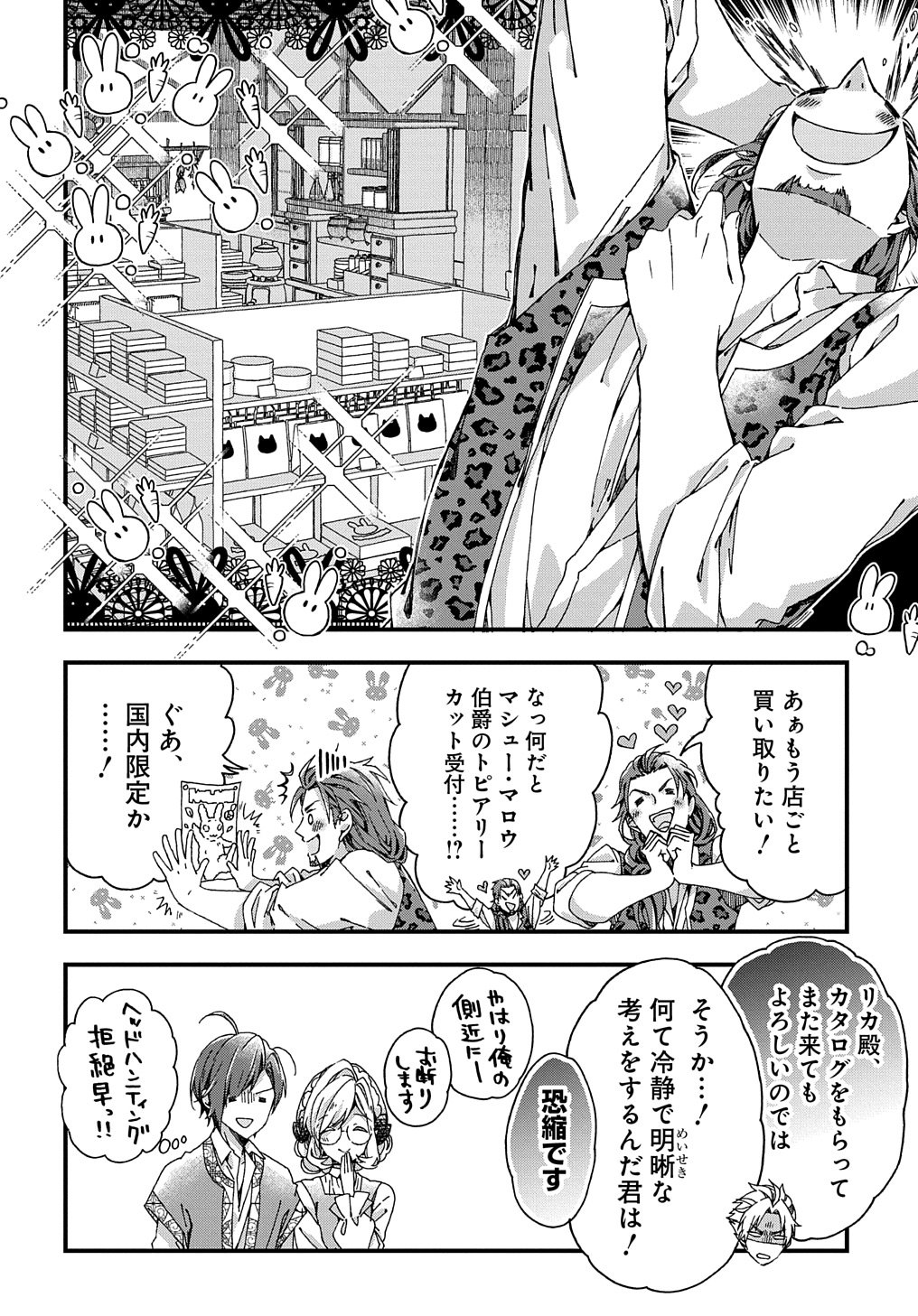 Beta Hore no Konyakusha ga Akuyaku Reijou ni Sare Sou na no de Hiroingawa ni wa Sore Souou no Mukui wo Ukete Morau 第33.2話 - Page 9