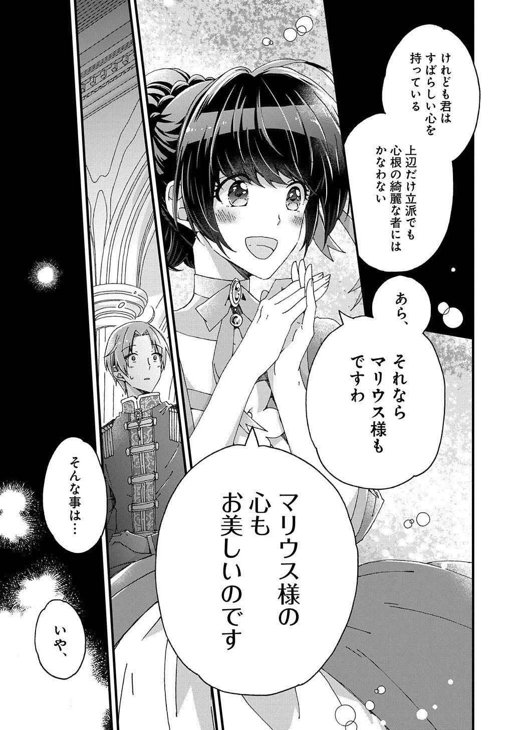 Beta Hore no Konyakusha ga Akuyaku Reijou ni Sare Sou na no de Hiroingawa ni wa Sore Souou no Mukui wo Ukete Morau 第17話 - Page 12