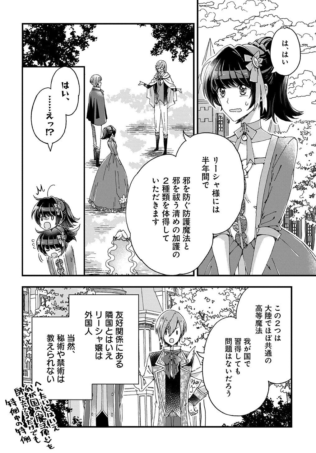 Beta Hore no Konyakusha ga Akuyaku Reijou ni Sare Sou na no de Hiroingawa ni wa Sore Souou no Mukui wo Ukete Morau 第17話 - Page 15