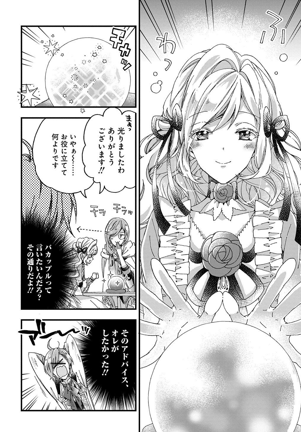 Beta Hore no Konyakusha ga Akuyaku Reijou ni Sare Sou na no de Hiroingawa ni wa Sore Souou no Mukui wo Ukete Morau 第17話 - Page 23