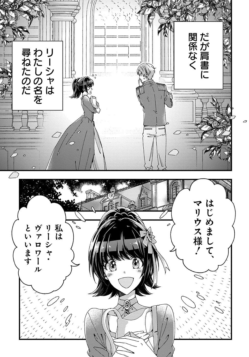 Beta Hore no Konyakusha ga Akuyaku Reijou ni Sare Sou na no de Hiroingawa ni wa Sore Souou no Mukui wo Ukete Morau 第17話 - Page 4