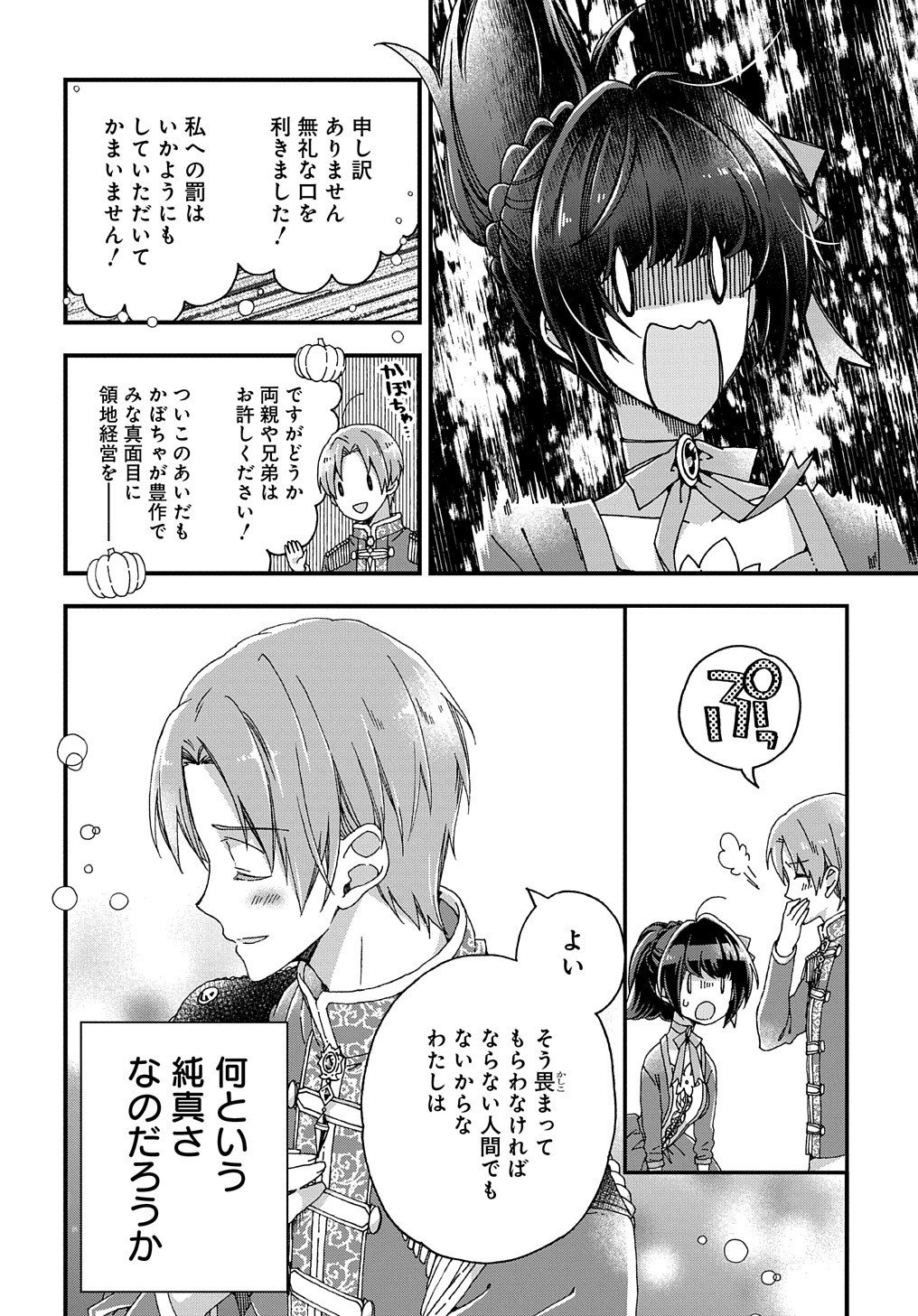 Beta Hore no Konyakusha ga Akuyaku Reijou ni Sare Sou na no de Hiroingawa ni wa Sore Souou no Mukui wo Ukete Morau 第17話 - Page 9