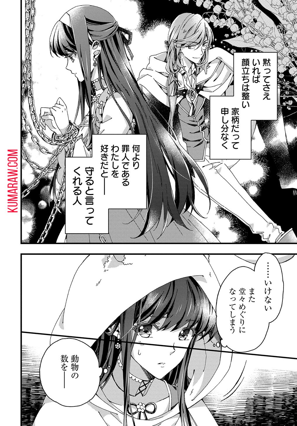 Beta Hore no Konyakusha ga Akuyaku Reijou ni Sare Sou na no de Hiroingawa ni wa Sore Souou no Mukui wo Ukete Morau 第31話 - Page 10