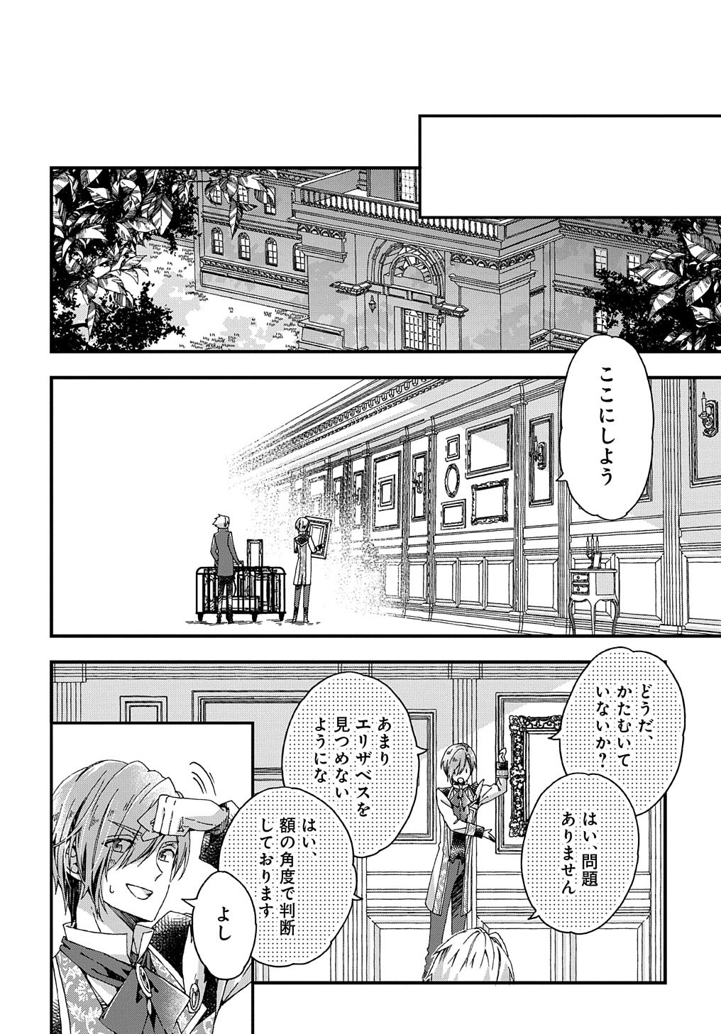 Beta Hore no Konyakusha ga Akuyaku Reijou ni Sare Sou na no de Hiroingawa ni wa Sore Souou no Mukui wo Ukete Morau 第24話 - Page 22