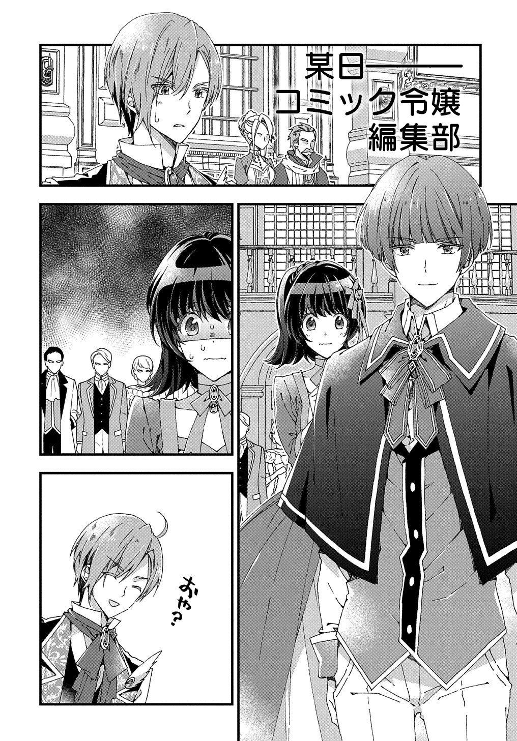 Beta Hore no Konyakusha ga Akuyaku Reijou ni Sare Sou na no de Hiroingawa ni wa Sore Souou no Mukui wo Ukete Morau 第15.5話 - Page 5