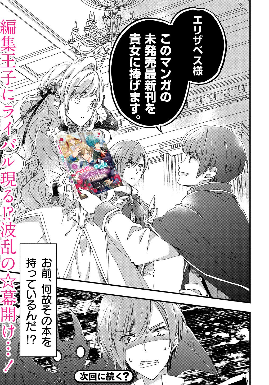 Beta Hore no Konyakusha ga Akuyaku Reijou ni Sare Sou na no de Hiroingawa ni wa Sore Souou no Mukui wo Ukete Morau 第15.5話 - Page 6