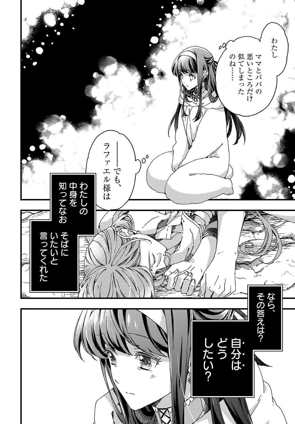 Beta Hore no Konyakusha ga Akuyaku Reijou ni Sare Sou na no de Hiroingawa ni wa Sore Souou no Mukui wo Ukete Morau 第32話 - Page 16