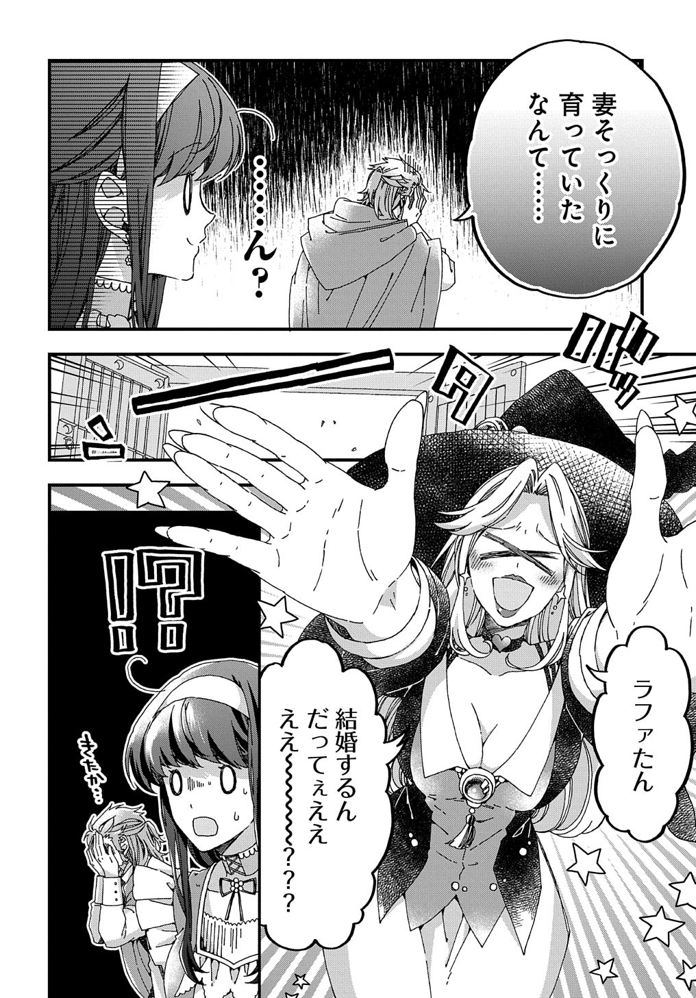 Beta Hore no Konyakusha ga Akuyaku Reijou ni Sare Sou na no de Hiroingawa ni wa Sore Souou no Mukui wo Ukete Morau 第32話 - Page 22